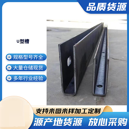 上海市U型槽钢